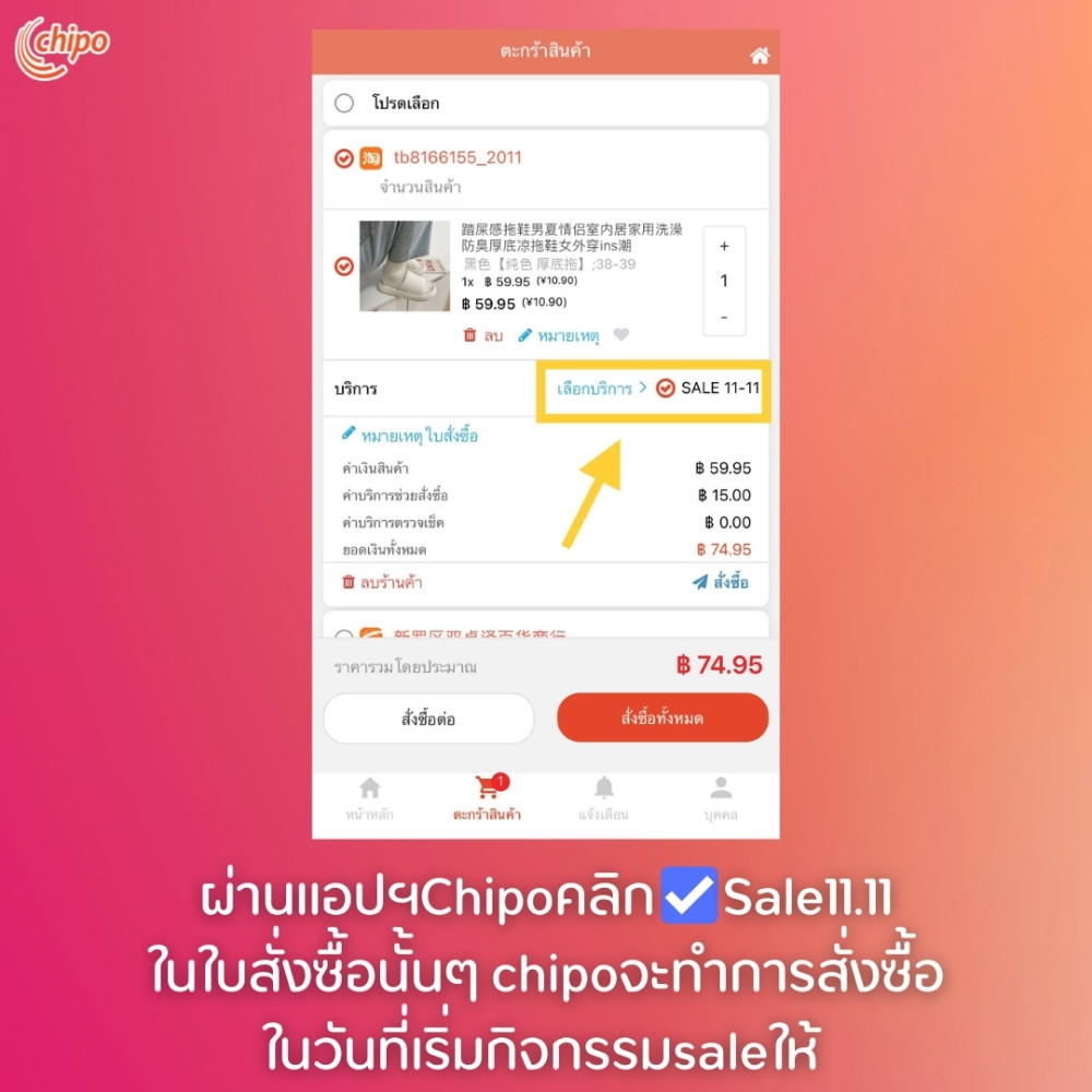วิธีสั่งซื้อผ่านระบบแอปพลิเคชั่น Chipo  