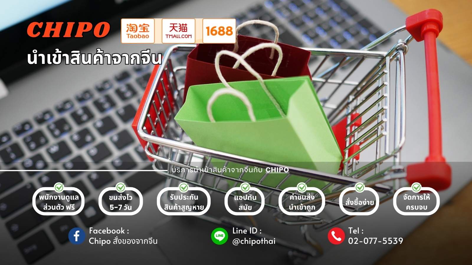 สั่งโปรโมชั่น 11.11 กับ Chipo สำเร็จ 100%
