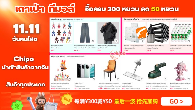 11.11 วันคนโสด เทศกาลช้อปปิ้งจากจีน