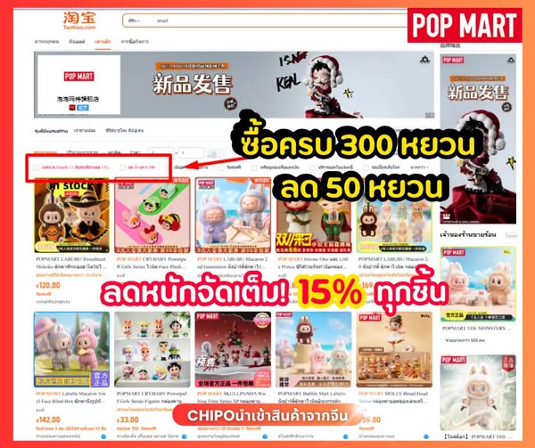 โปรโมชั่น popmart ลดราคาช่วง11.11