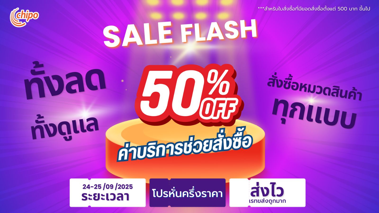 promotion โปรโมชั่น