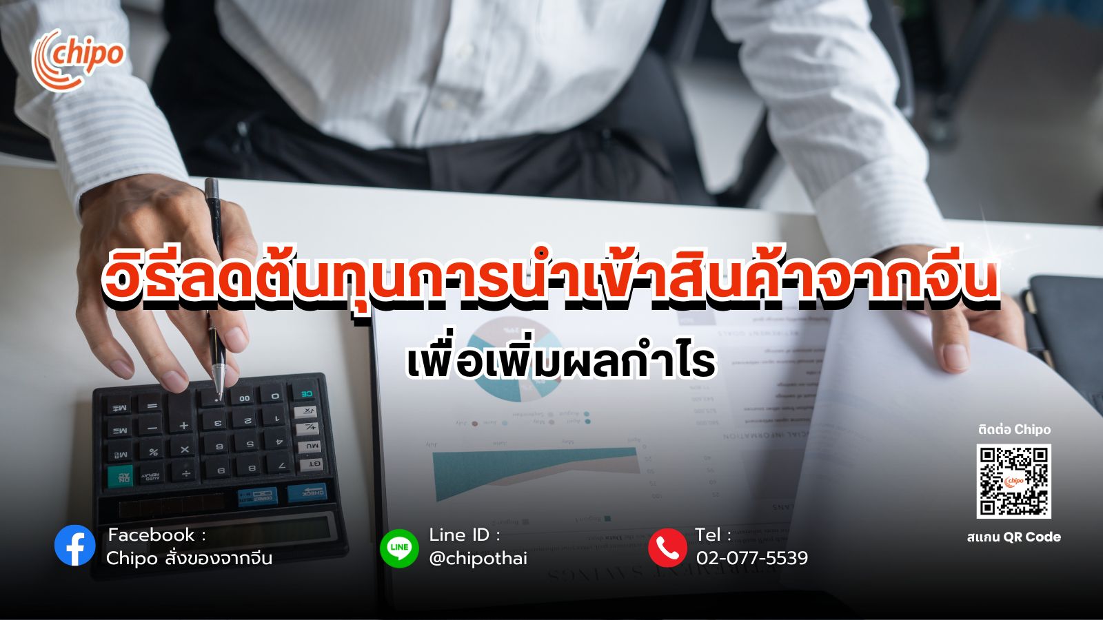 how-to-reduce-the-cost วิธีลดต้นทุนการนำเข้าสินค้าจากจีน