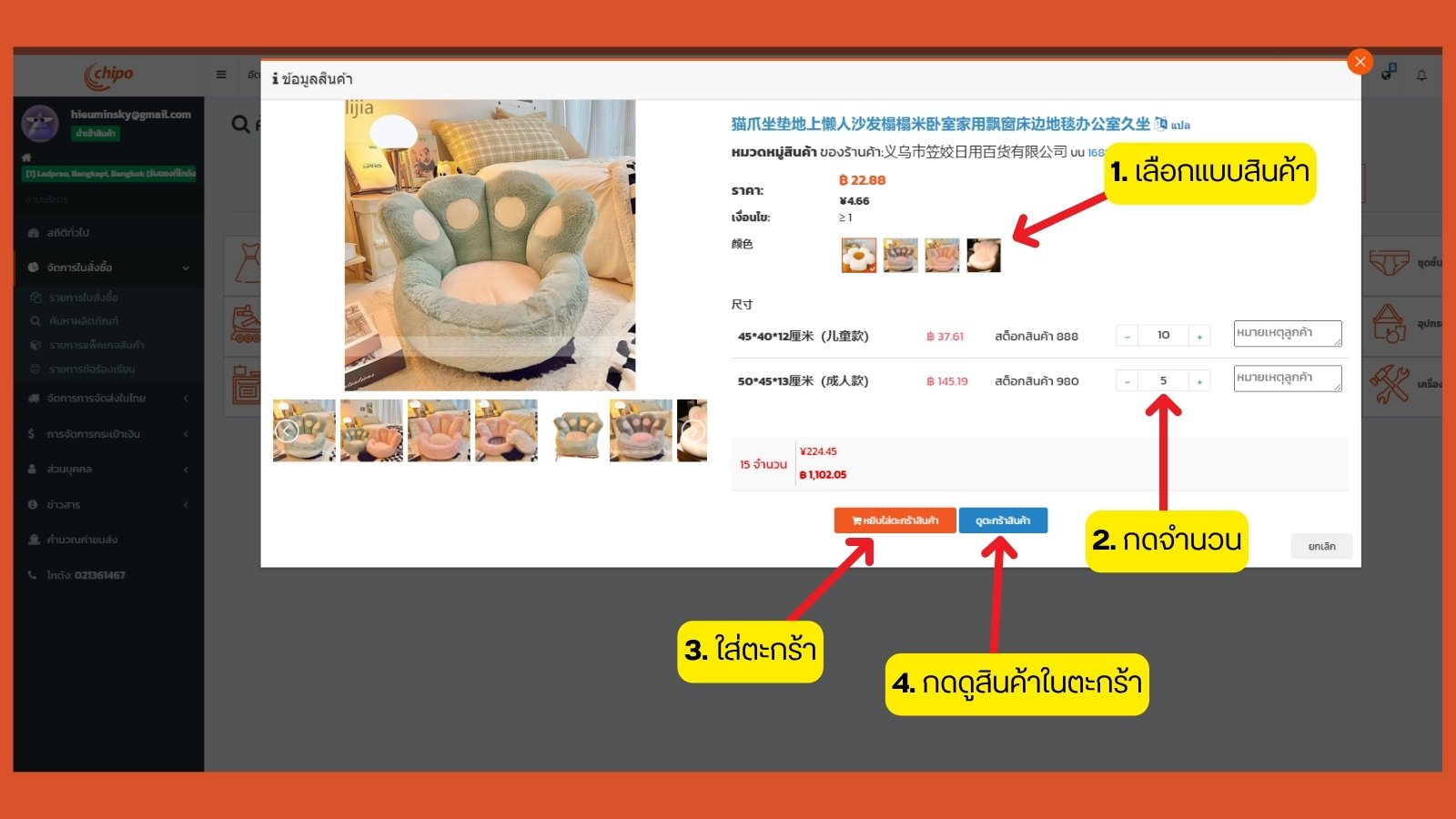 เลือกข้อมูลลิงก์สินค้า