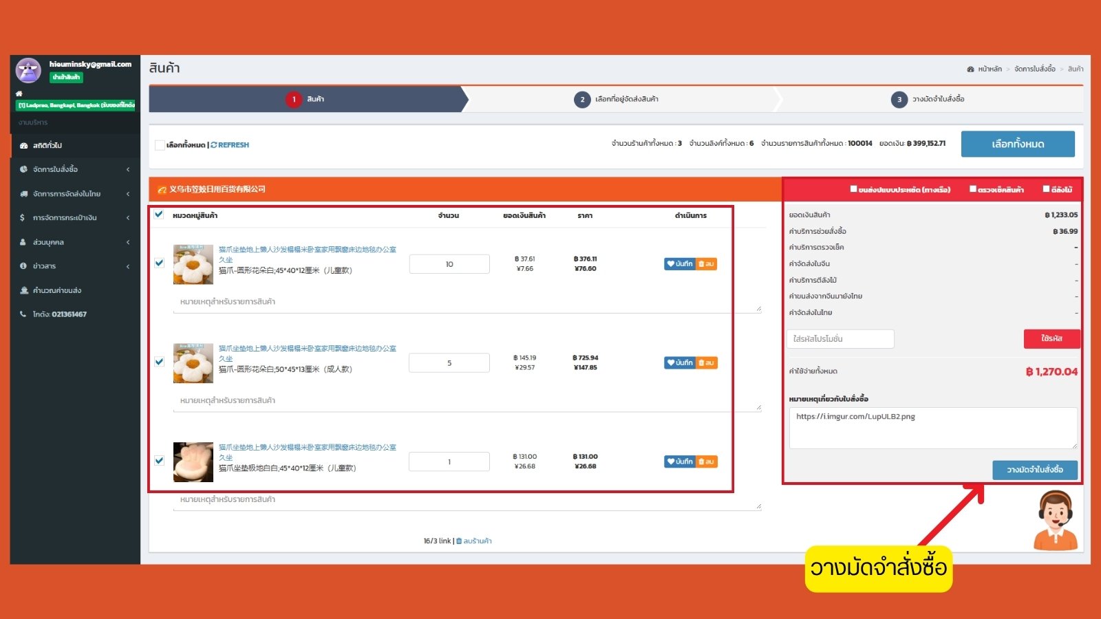 สั่งซื้อสินค้า