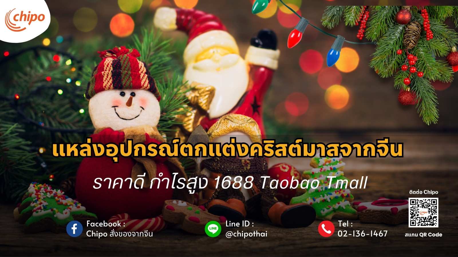 แหล่งอุปกรณ์ตกแต่งคริสต์มาสจากจีน ราคาดี กำไรสูง