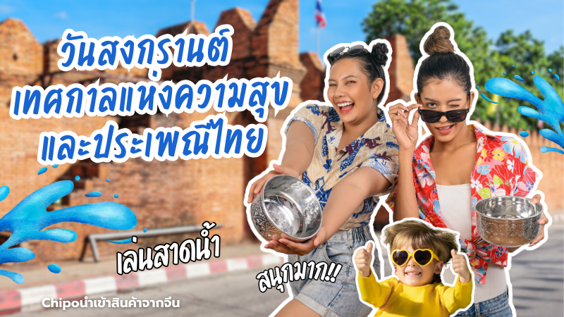 วันสงรานต์ วันสงรานต์