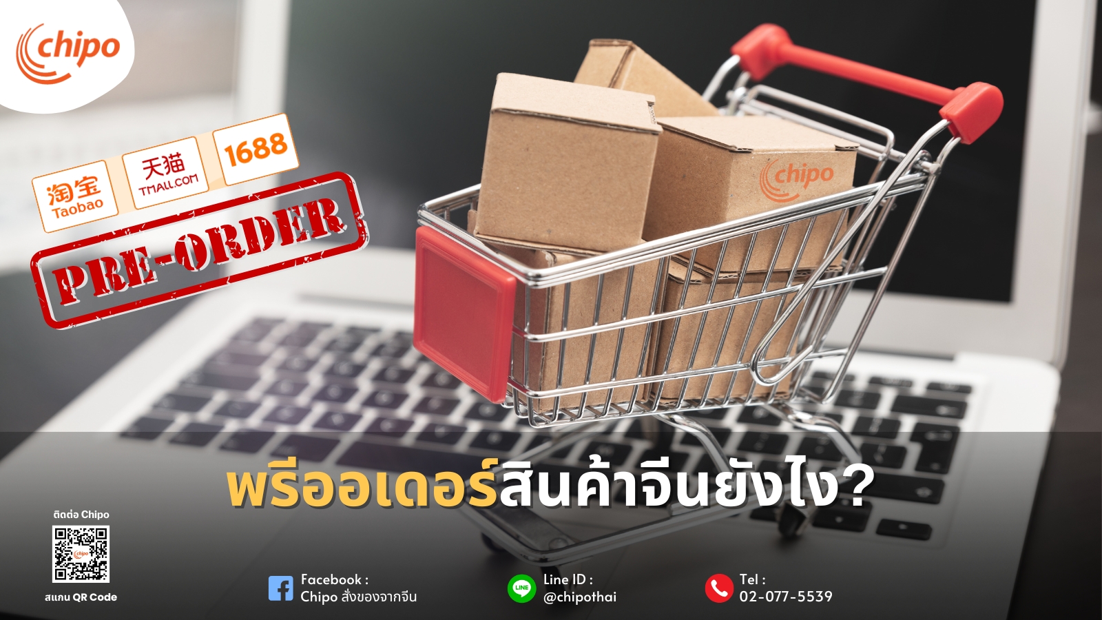 พรีออเดอร์สินค้าจีนอย่างไร พรีออเดอร์สินค้าจีนอย่างไร