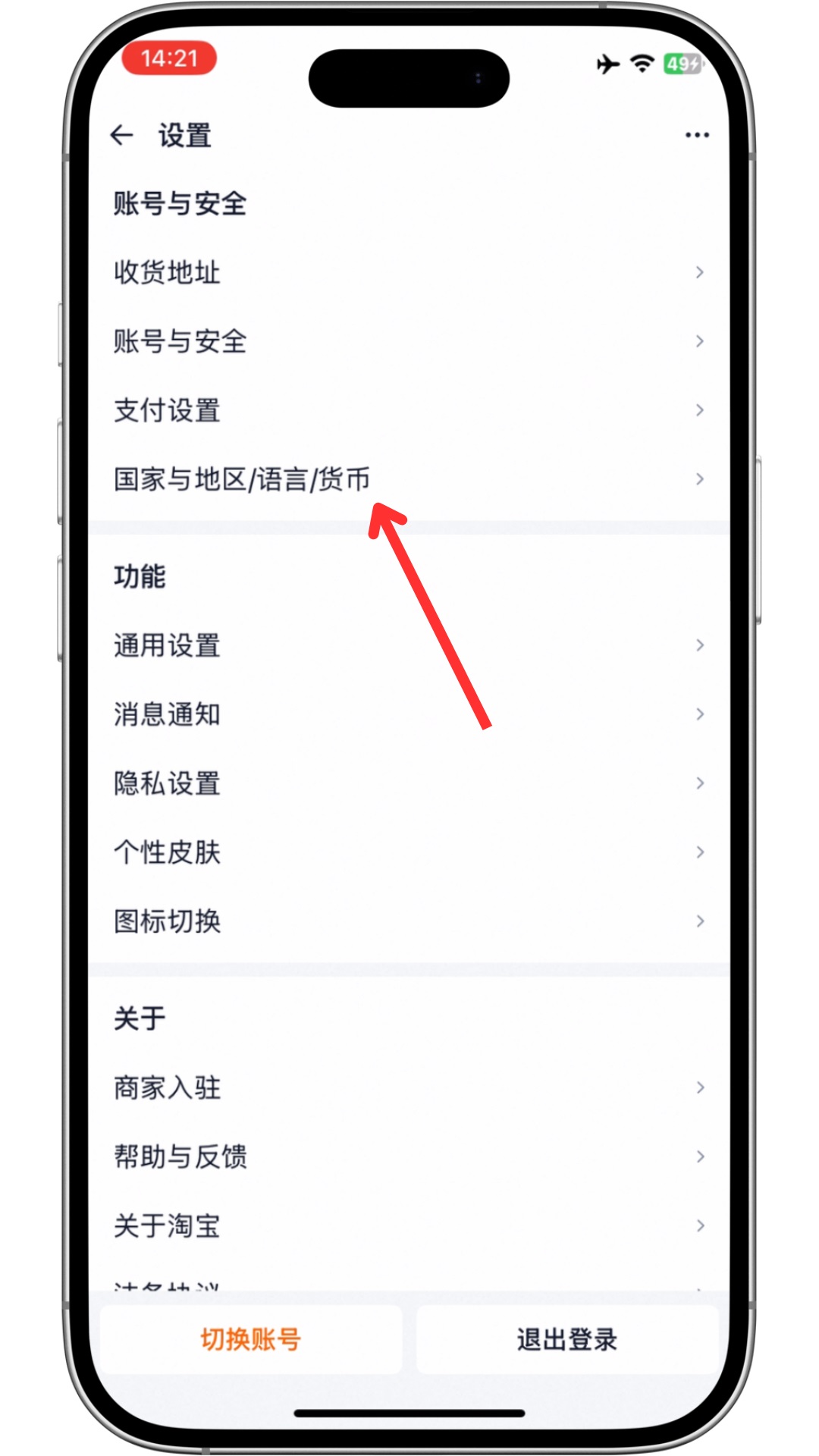 language-change-menu หน้าตั้งค่า เลือกเมนูเปลี่ยนภาษา ในขั้นตอนที่2