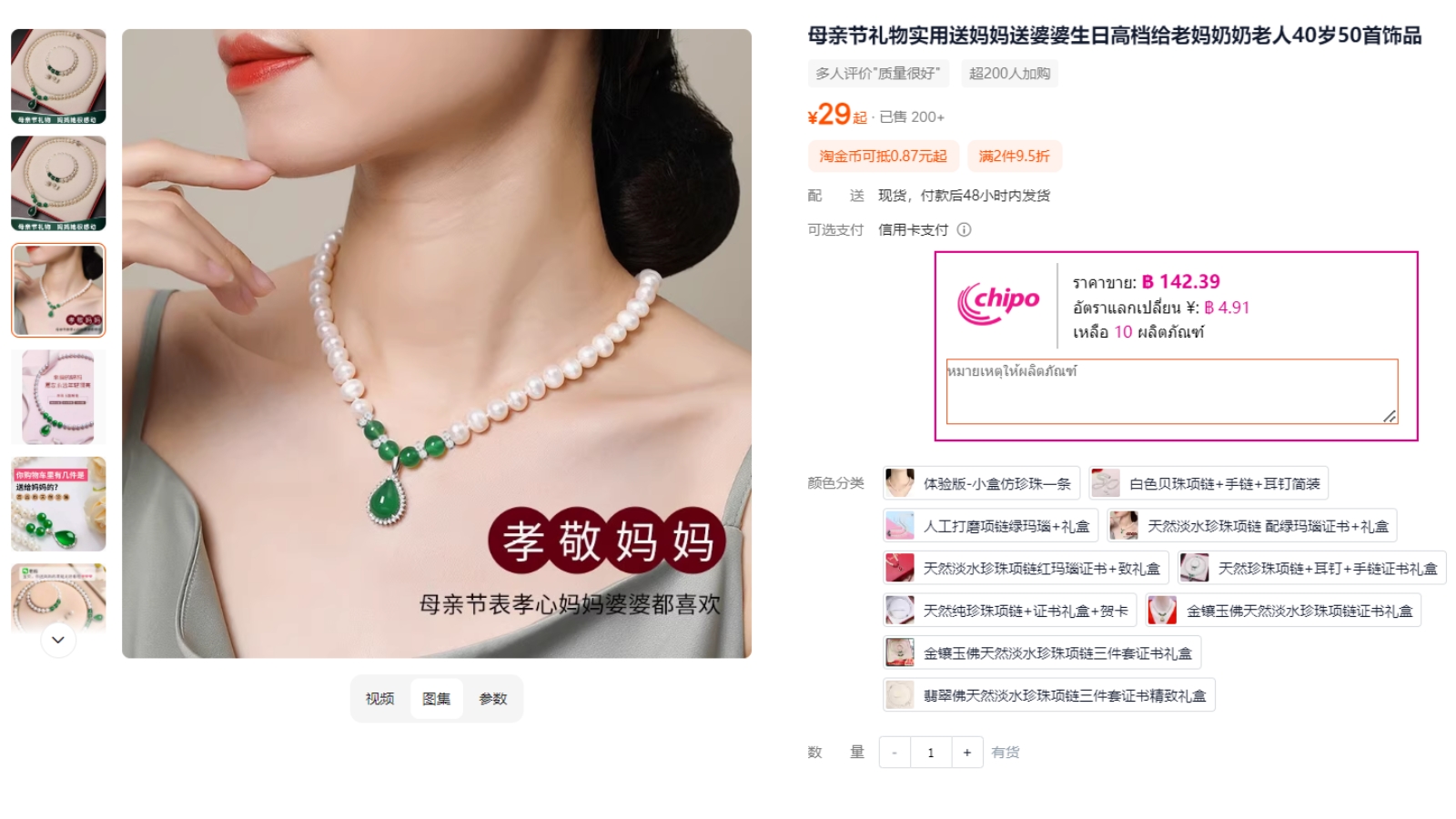 ลิงก์สั่งซื้อของขวัญวันแม่บน Taobao Tmall ลิงก์สั่งซื้อของขวัญวันแม่บน Taobao Tmall