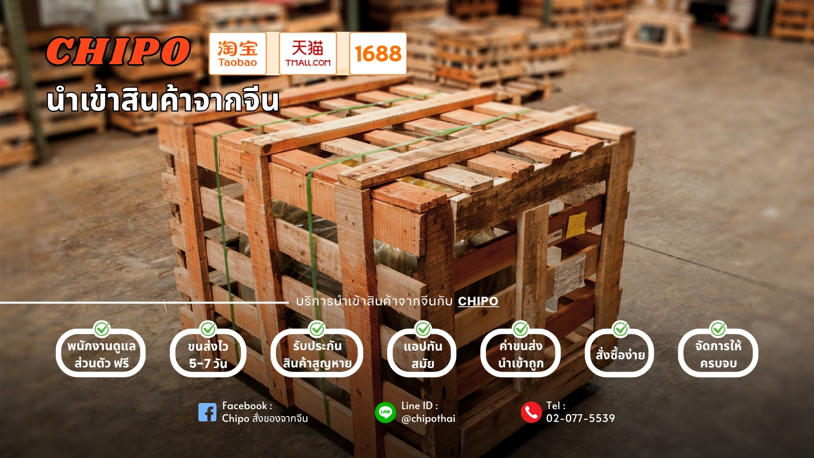 chipo นำเข้าสินค้าจากจีนรวดเร็ว และปลอดภัย chipo นำเข้าสินค้าจากจีนรวดเร็ว และปลอดภัย