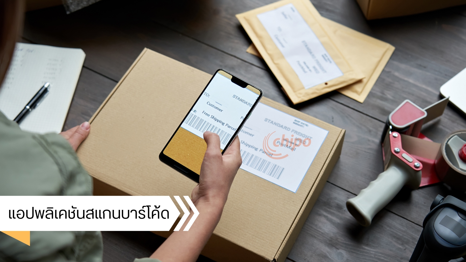 ตรวจสอบบาร์โค้ดตามตัวเลขสามหลักแรก