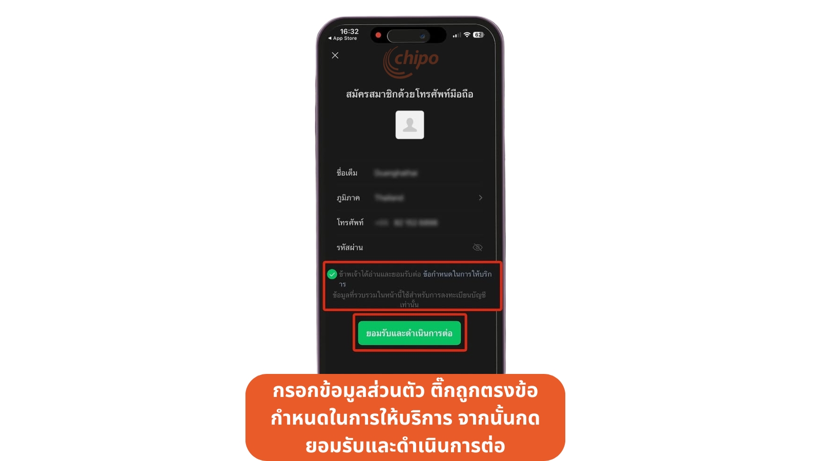 กรอกข้อมูลส่วนตัว