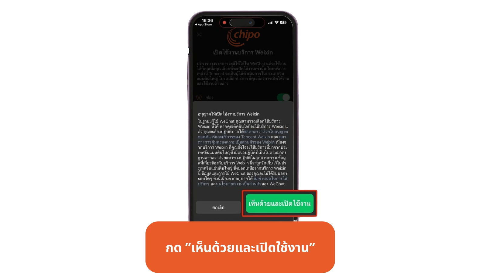 กดเห็นด้วยและเปิดใช้งาน