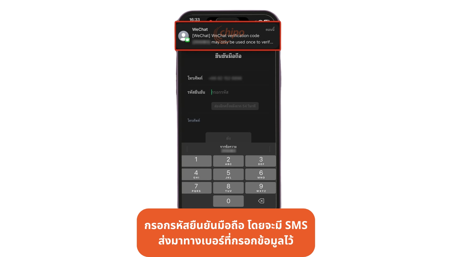 กรอกรหัสยืนยันมือถือ