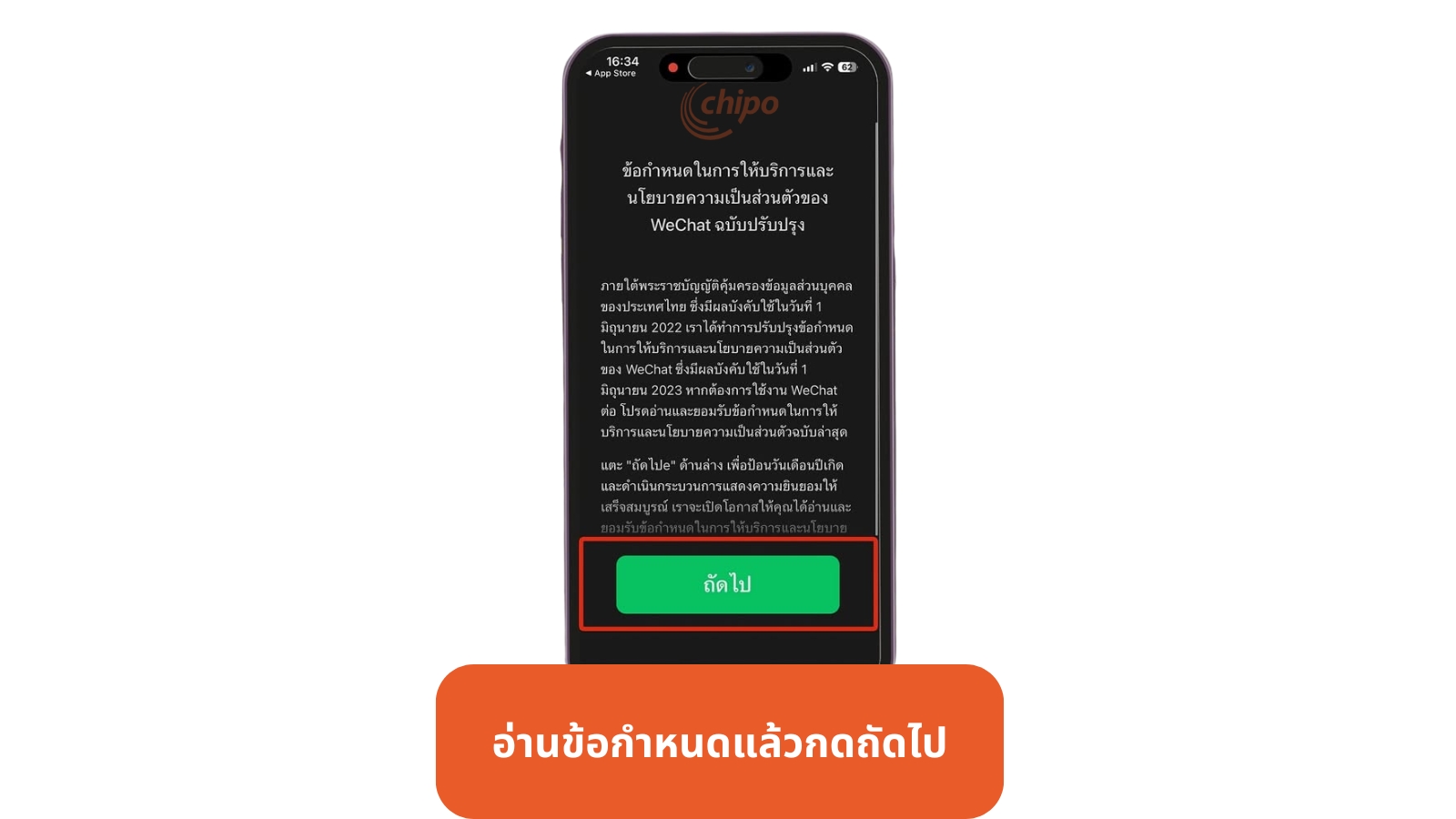 อ่านข้อกำหนดแล้วกดถัดไป