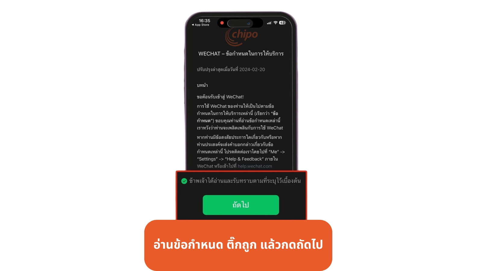 อ่านข้อกำหนด ติ๊กถูก แล้วกดถัดไป