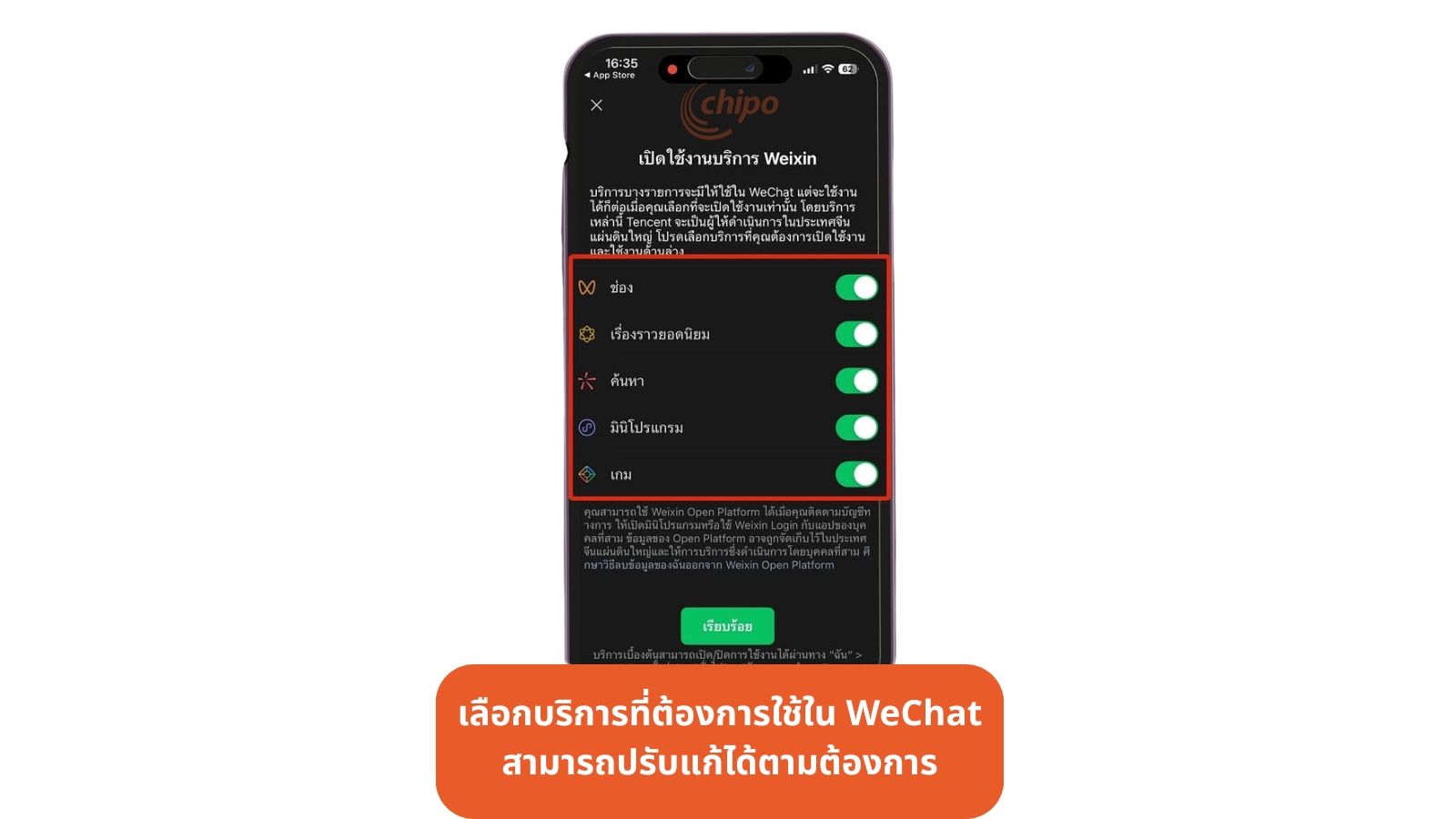 เลือกบริการที่ต้องการใช้ใน wechat