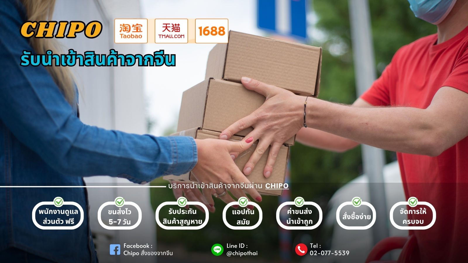 Chipo ผู้ช่วยนำเข้าสินค้าจีนอันดับ 1 ของคุณ Chipo ผู้ช่วยนำเข้าสินค้าจีนอันดับ 1 ของคุณ