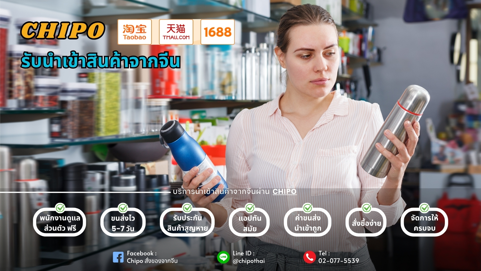 สั่งแก้วเก็บความเย็นจากจีนผ่าน Chipo