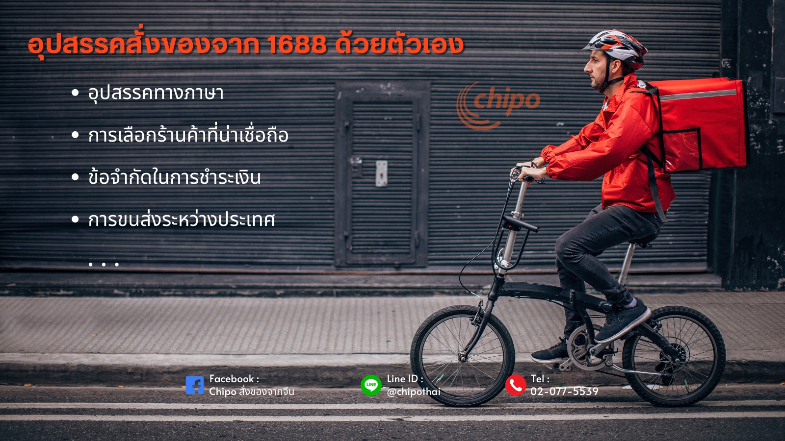 อุปสรรคสั่งของจาก 1688 ด้วยตัวเอง อุปสรรคสั่งของจาก 1688 ด้วยตัวเอง