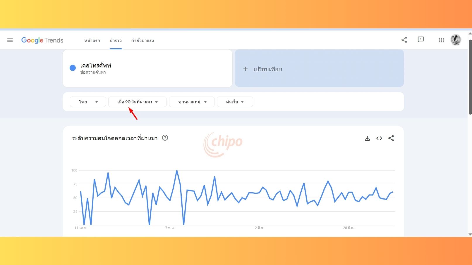 filter-the-date-you-want-to-search กรองวันที่คุณต้องการค้นหา