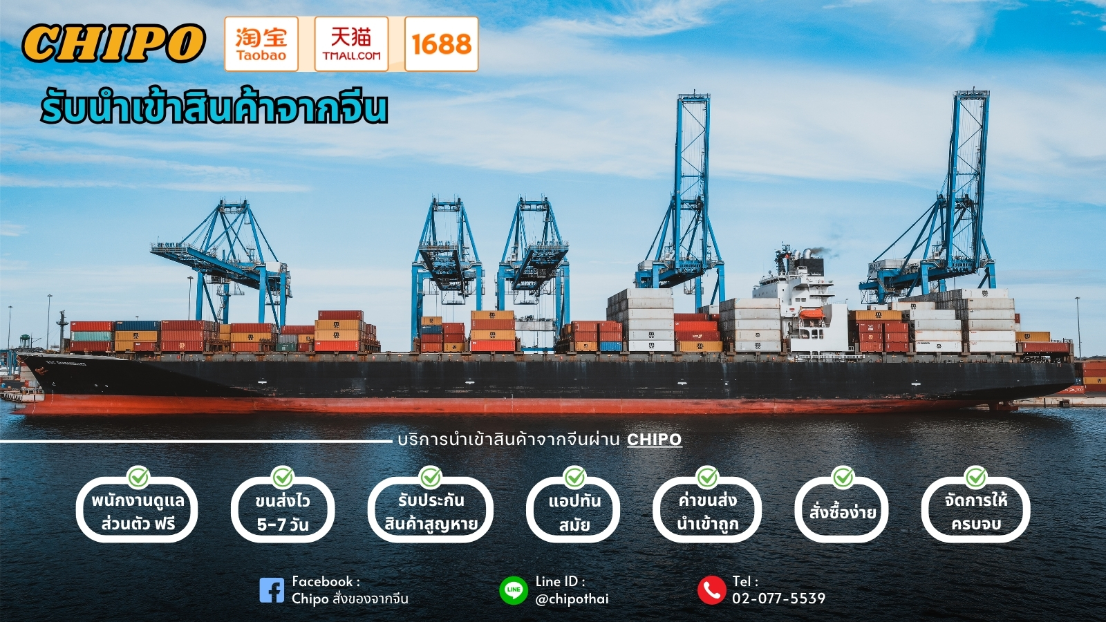 Chipo ผู้ช่วยนำเข้า 1688 Taobao Tmall ตัวจริง Chipo ผู้ช่วยนำเข้า 1688 Taobao Tmall ตัวจริง