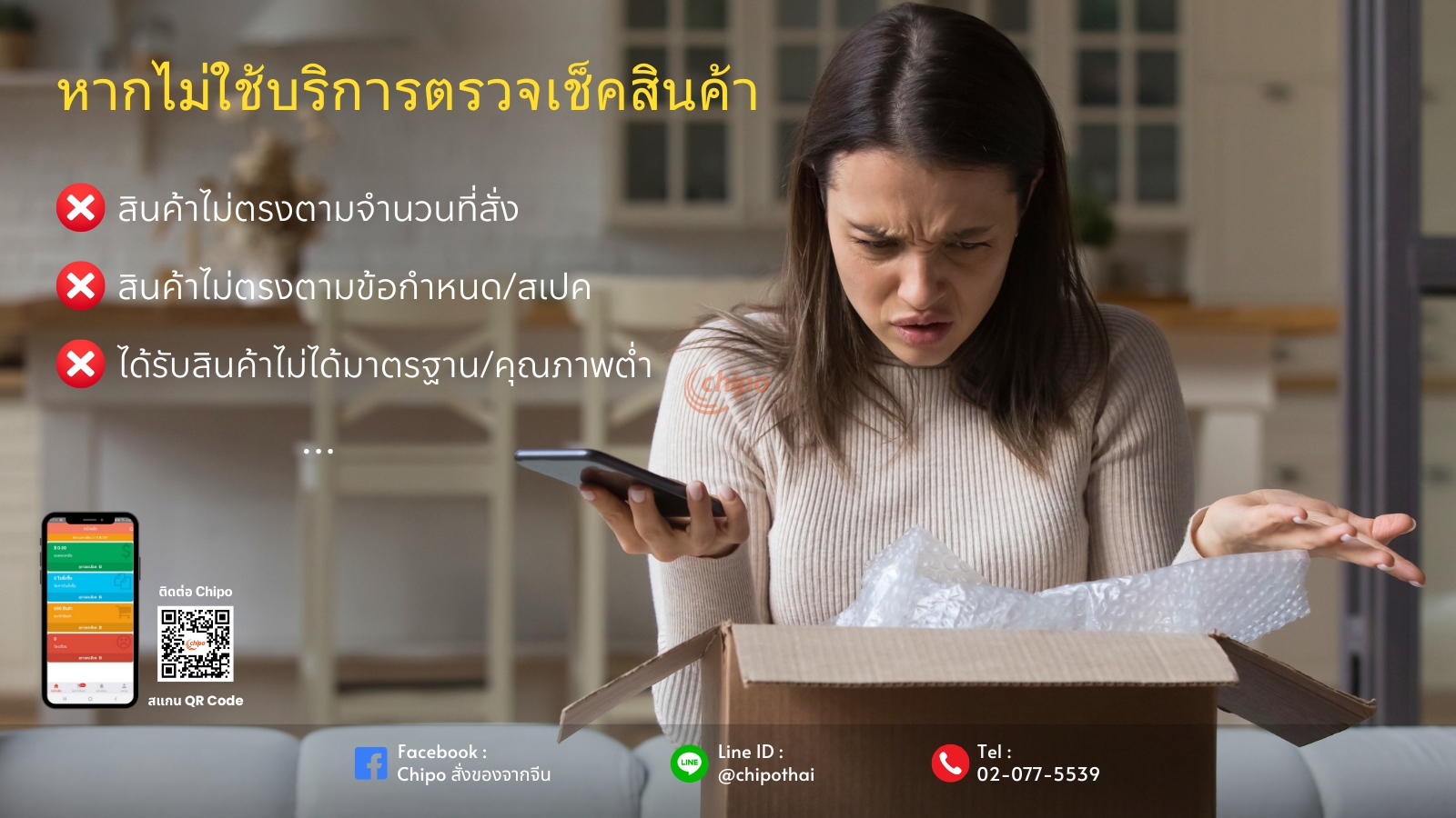 ความเสี่ยงหากไม่ใช้บริการตรวจเช็คสินค้า ความเสี่ยงหากไม่ใช้บริการตรวจเช็คสินค้า