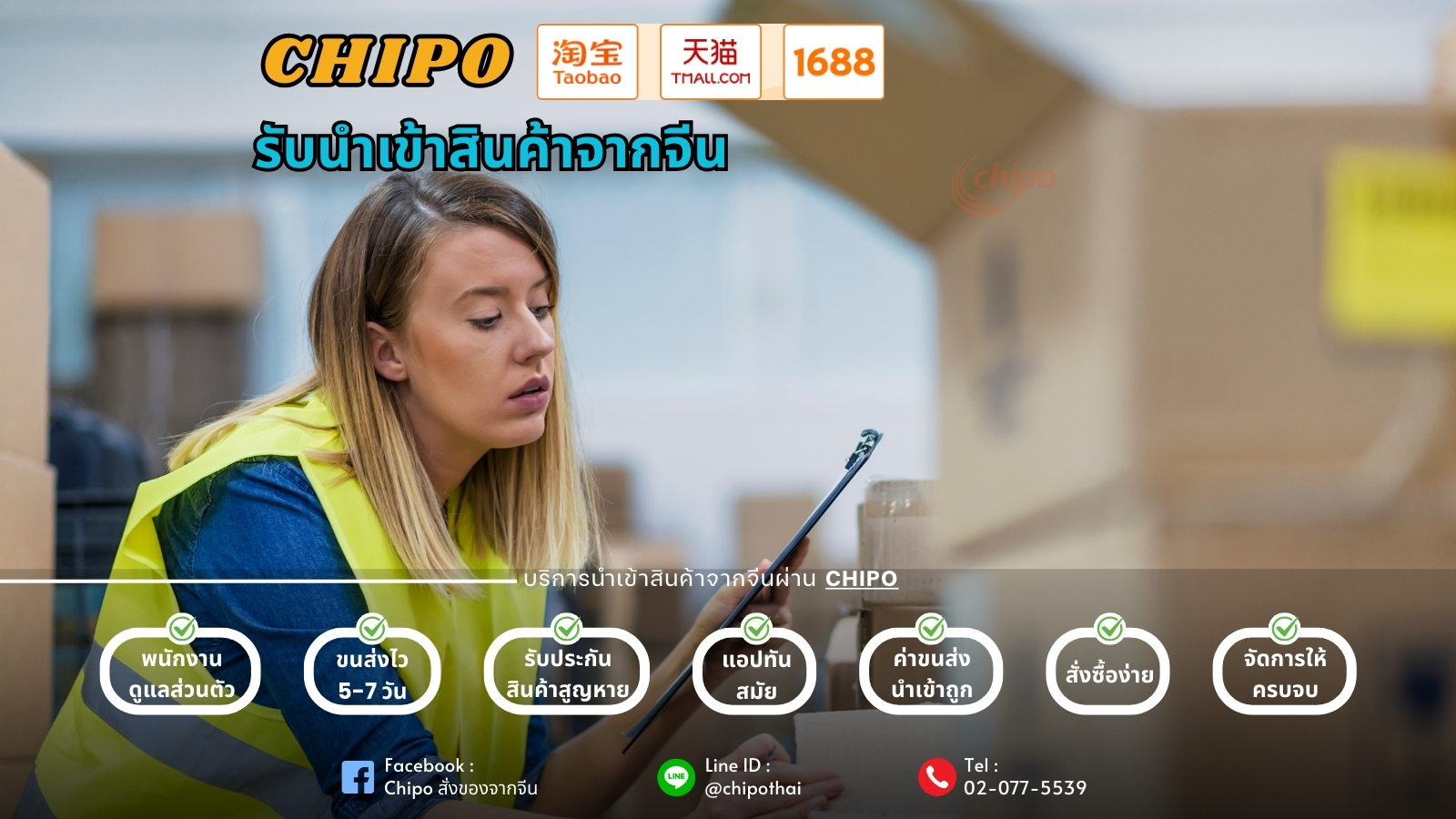 ค่าใช้จ่ายและวิธีใช้บริการตรวจเช็คของ CHIPO ค่าใช้จ่ายและวิธีใช้บริการตรวจเช็คของ CHIPO