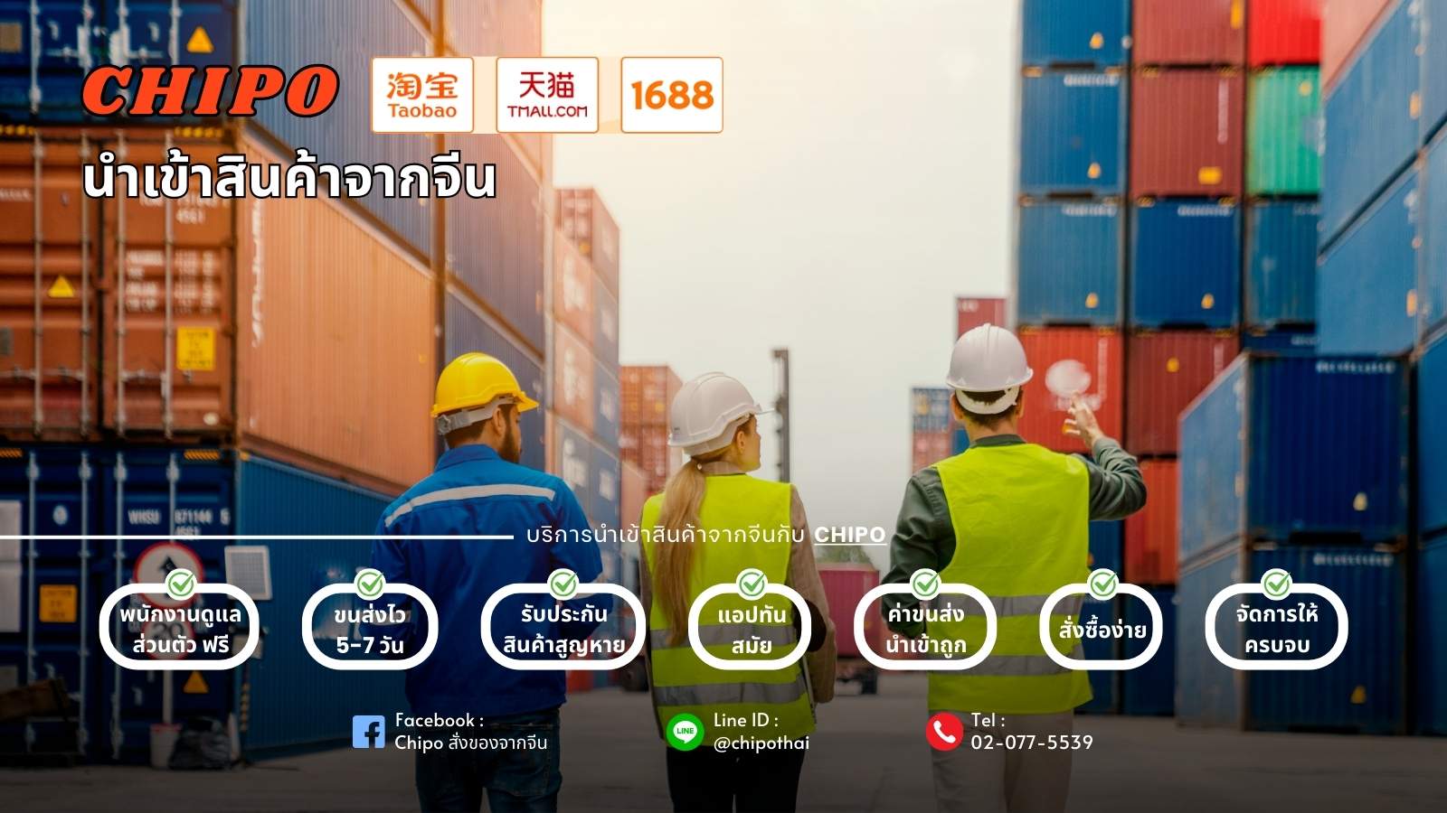 Chipo ช่วยคุณค้นหาและนำเข้าสินค้าจากจีน Chipo ช่วยคุณค้นหาและนำเข้าสินค้าจากจีน