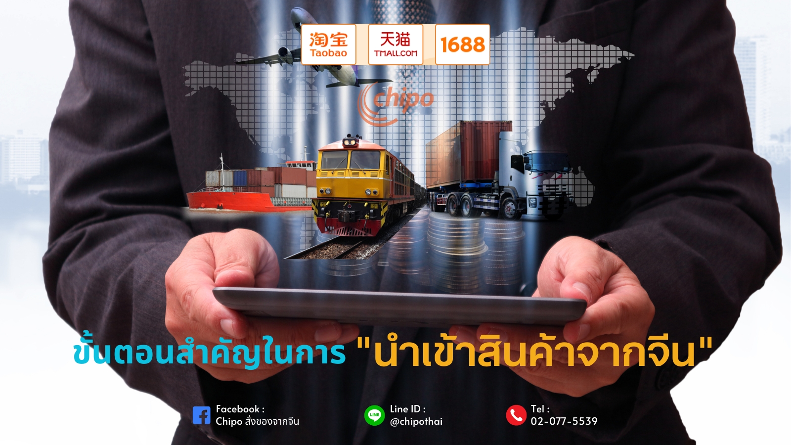 ขั้นตอนสำคัญในการนำเข้าสินค้าจากจีน ขั้นตอนสำคัญในการนำเข้าสินค้าจากจีน