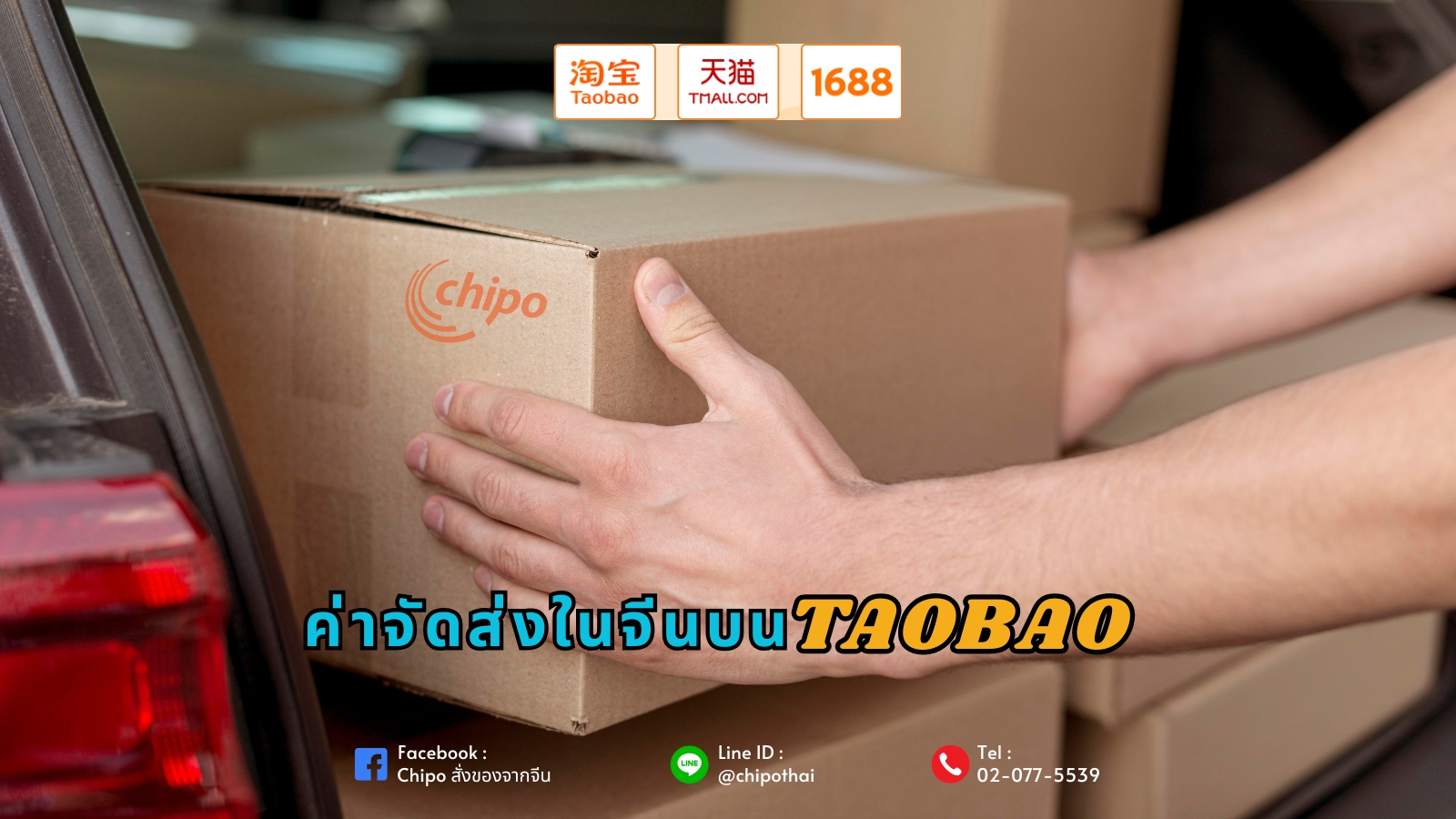 ทำไมควรรู้ค่าจัดส่งในจีนบน Taobao ทำไมควรรู้ค่าจัดส่งในจีนบน Taobao