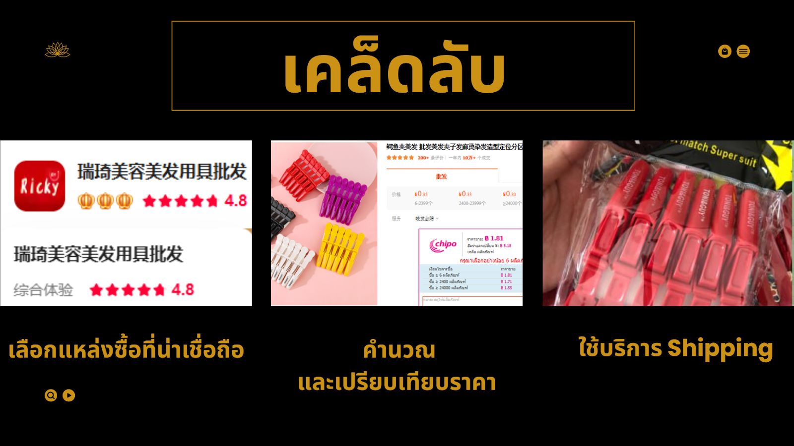 เคล็ดลับซื้ออุปกรณ์ตัดผมนำเข้าจากจีน