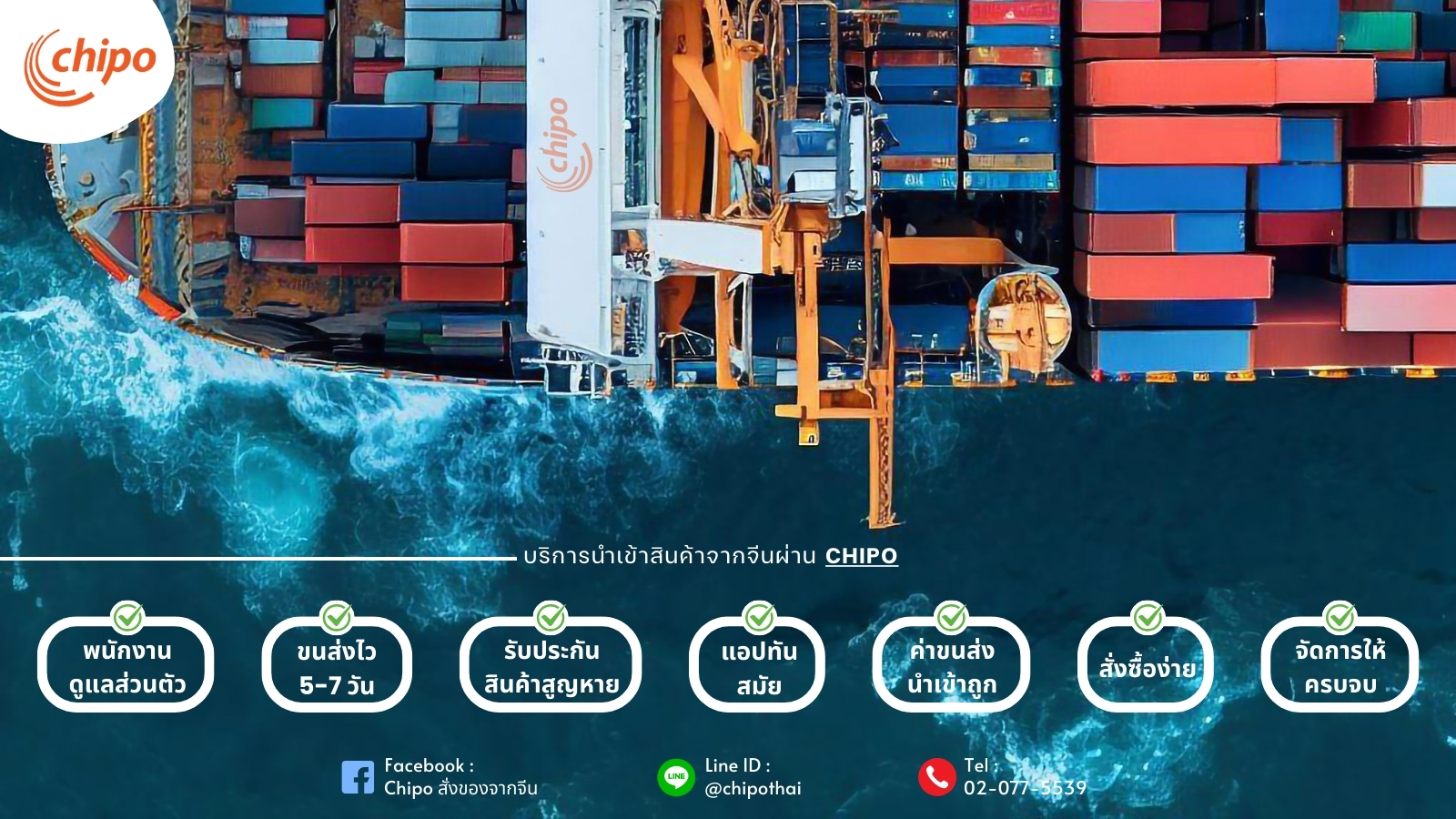 นำเข้าสินค้าจากจีนกับ Chipo ไม่รู้ภาษาจีนก็สั่งซื้อได้ นำเข้าสินค้าจากจีนกับ Chipo ไม่รู้ภาษาจีนก็สั่งซื้อได้