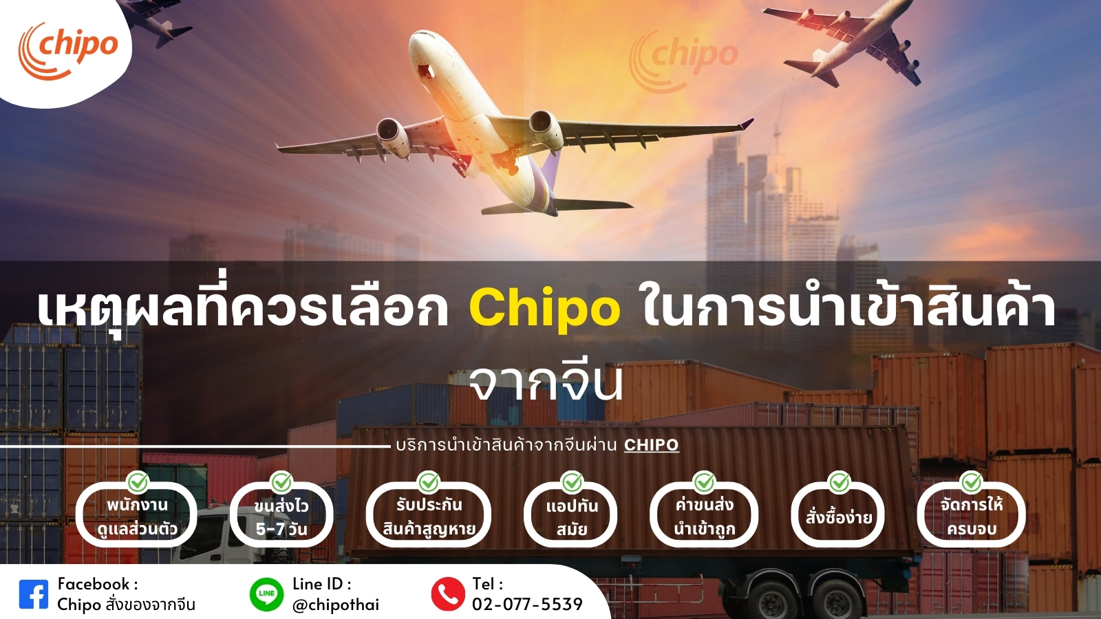 เหตุผลที่ควรเลือก Chipo ในการนำเข้าสินค้าจากจีน เหตุผลที่ควรเลือก Chipo ในการนำเข้าสินค้าจากจีน