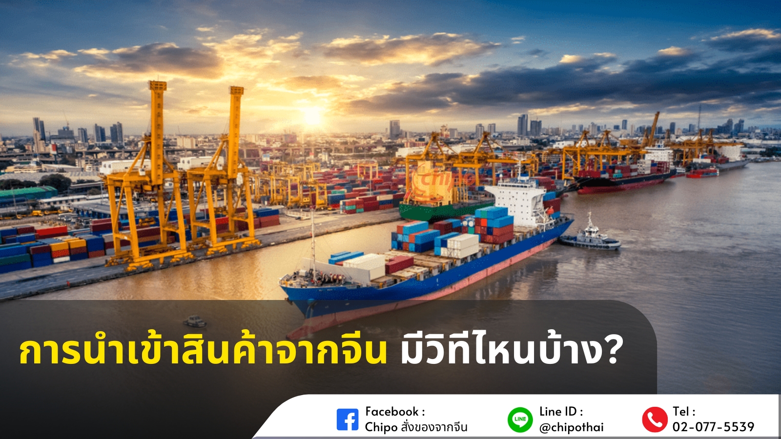 วิธีการนำเข้าสินค้าจากจีน วิธีการนำเข้าสินค้าจากจีน