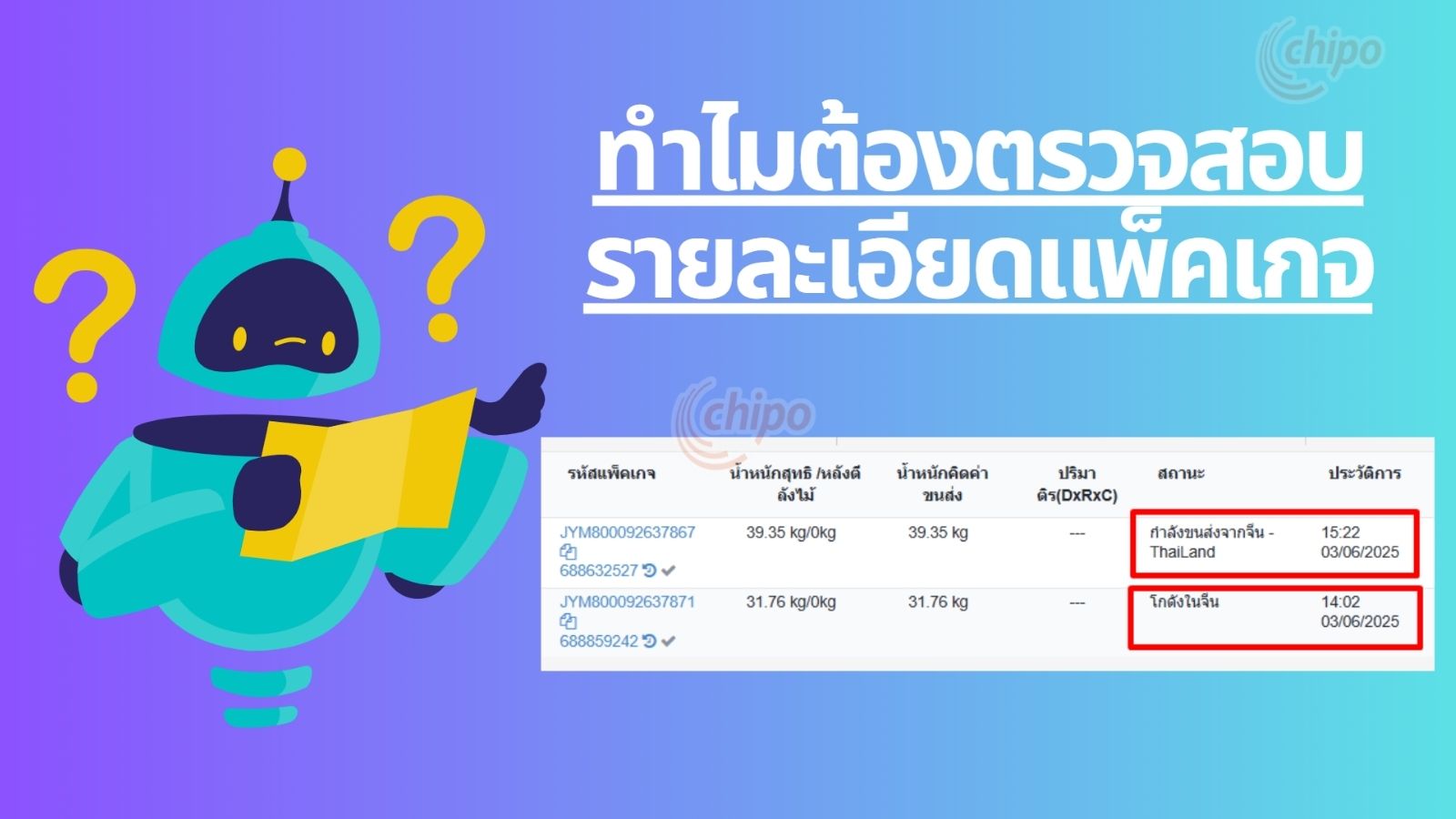 สาเหตุที่ต้องเช็ครายละเอียดแพ็คเกจ