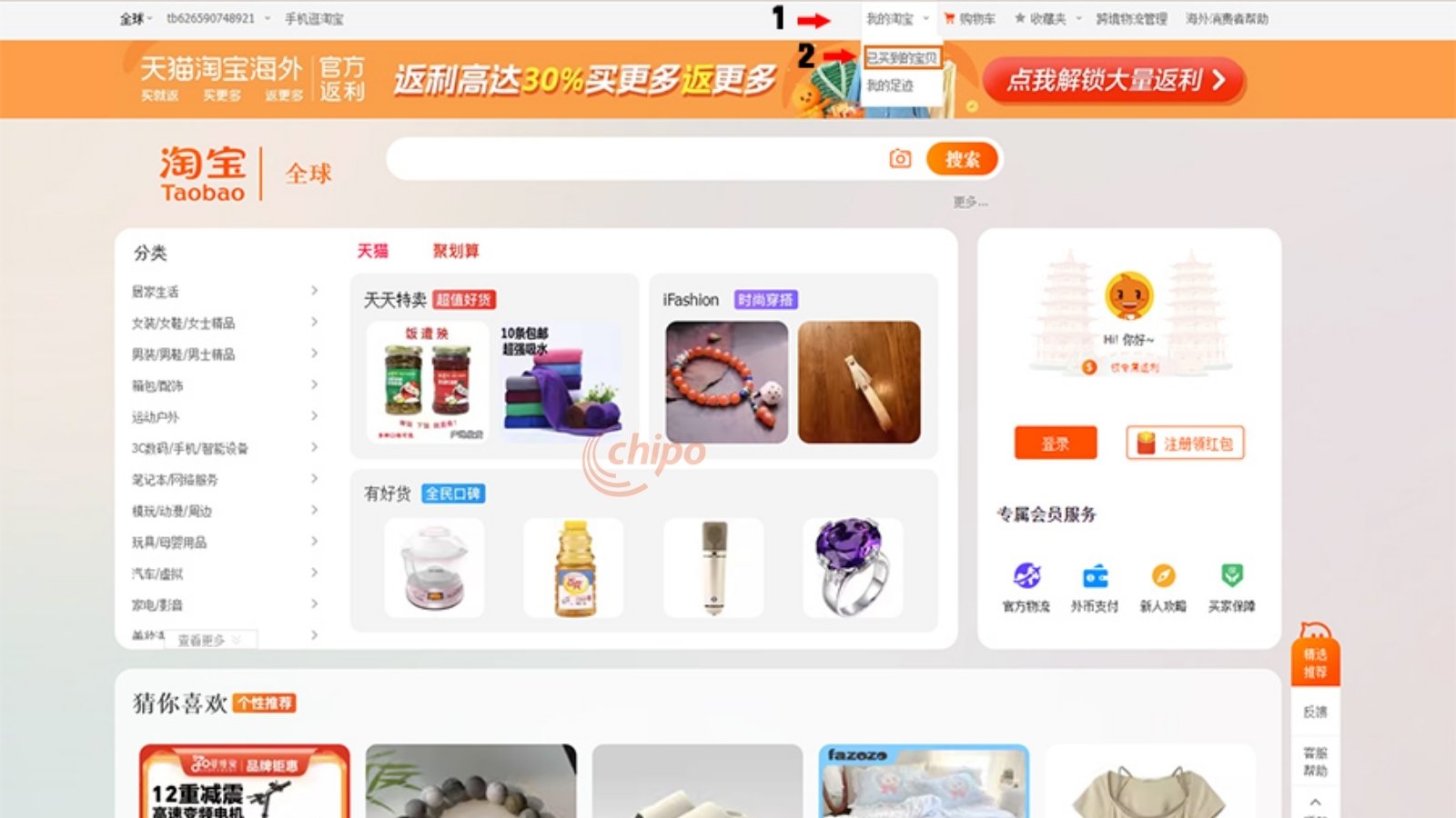 เข้าสู่ระบบ Taobao เข้าสู่ระบบ Taobao