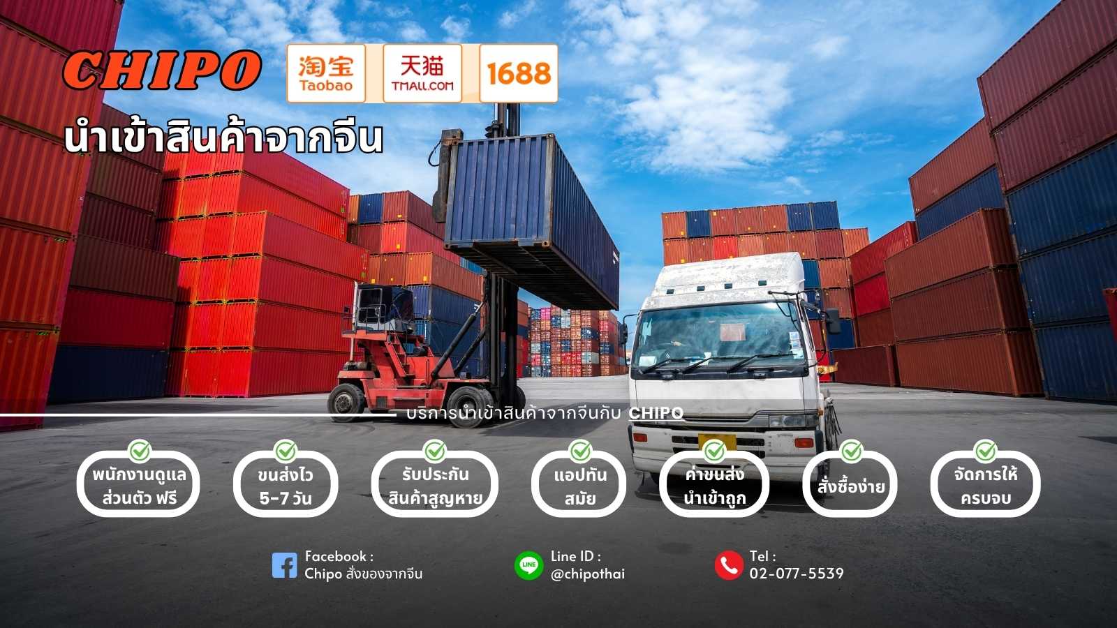 นำเข้าสินค้าจีนราคาส่งอย่างง่ายดายด้วย Chipo นำเข้าสินค้าจีนราคาส่งอย่างง่ายดายด้วย Chipo