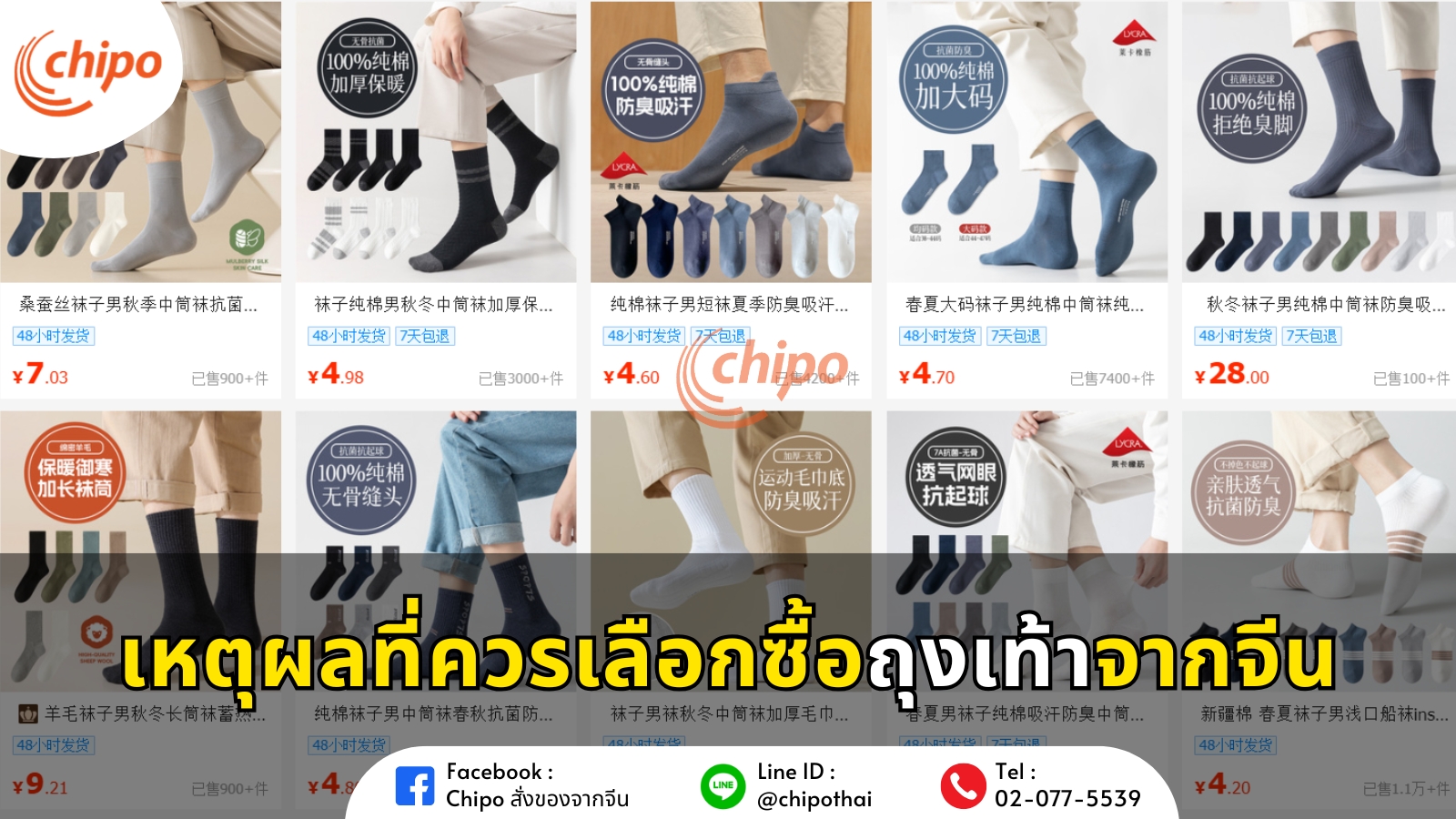 เหตุผลที่ควรเลือกซื้อถุงเท้าจากจีน เหตุผลที่ควรเลือกซื้อถุงเท้าจากจีน