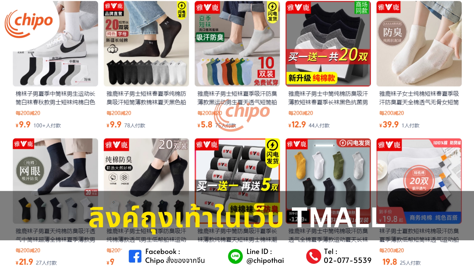 ลิงค์ถุงเท้าในเว็บ TMALL ลิงค์ถุงเท้าในเว็บ TMALL