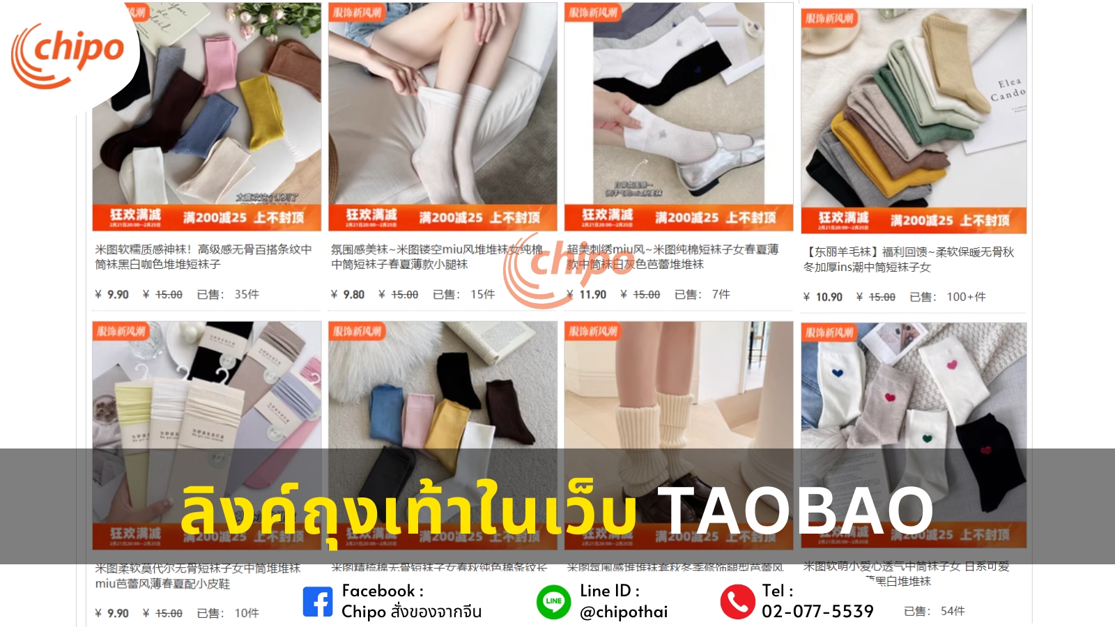 ลิงค์ถุงเท้าในเว็บ TAOBAO ลิงค์ถุงเท้าในเว็บ TAOBAO