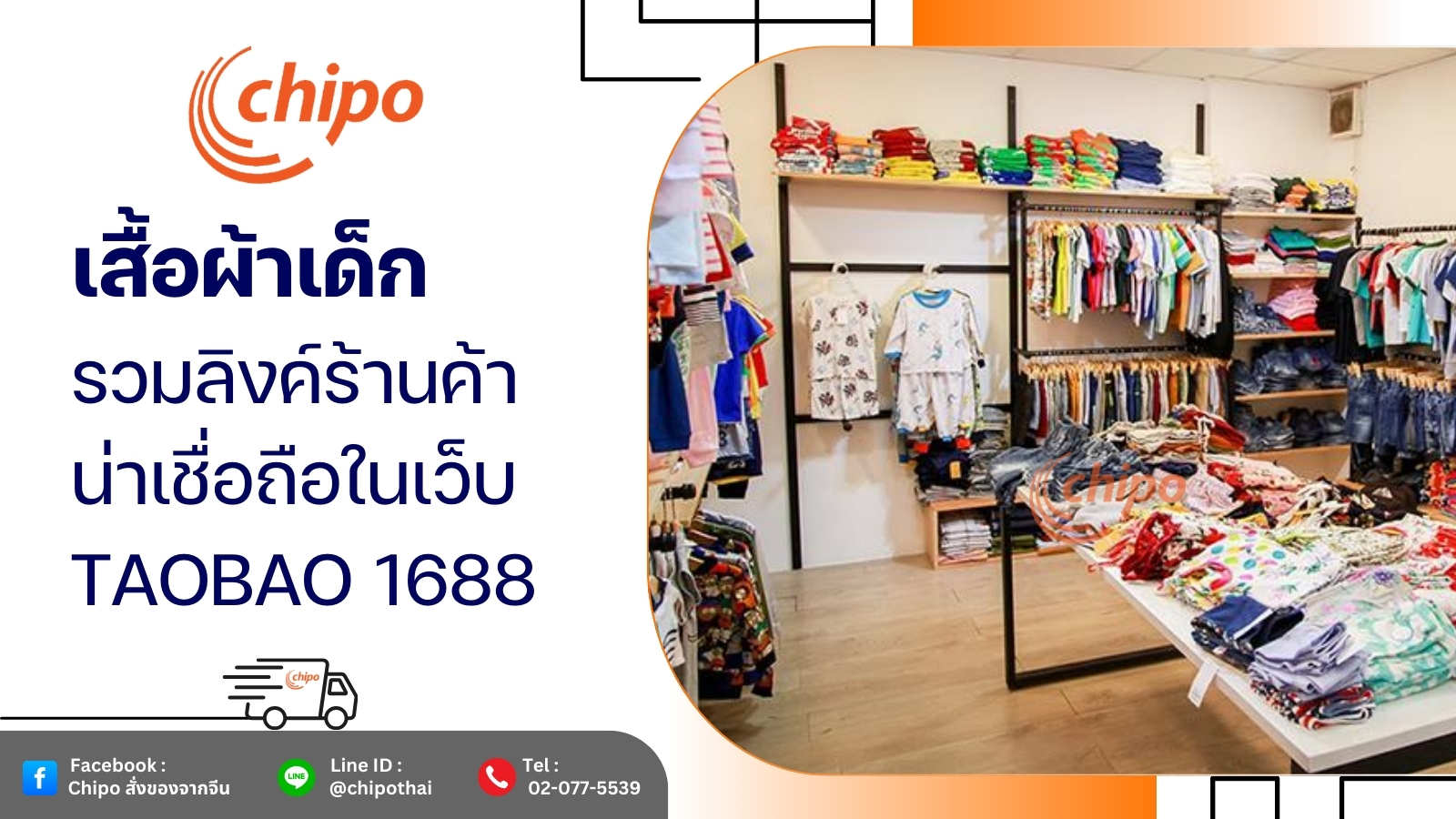 เสื้อผ้าเด็ก รวมลิงค์ร้านค้าน่าเชื่อถือในเว็บ Taobao 1688 เสื้อผ้าเด็ก รวมลิงค์ร้านค้าน่าเชื่อถือในเว็บ Taobao 1688
