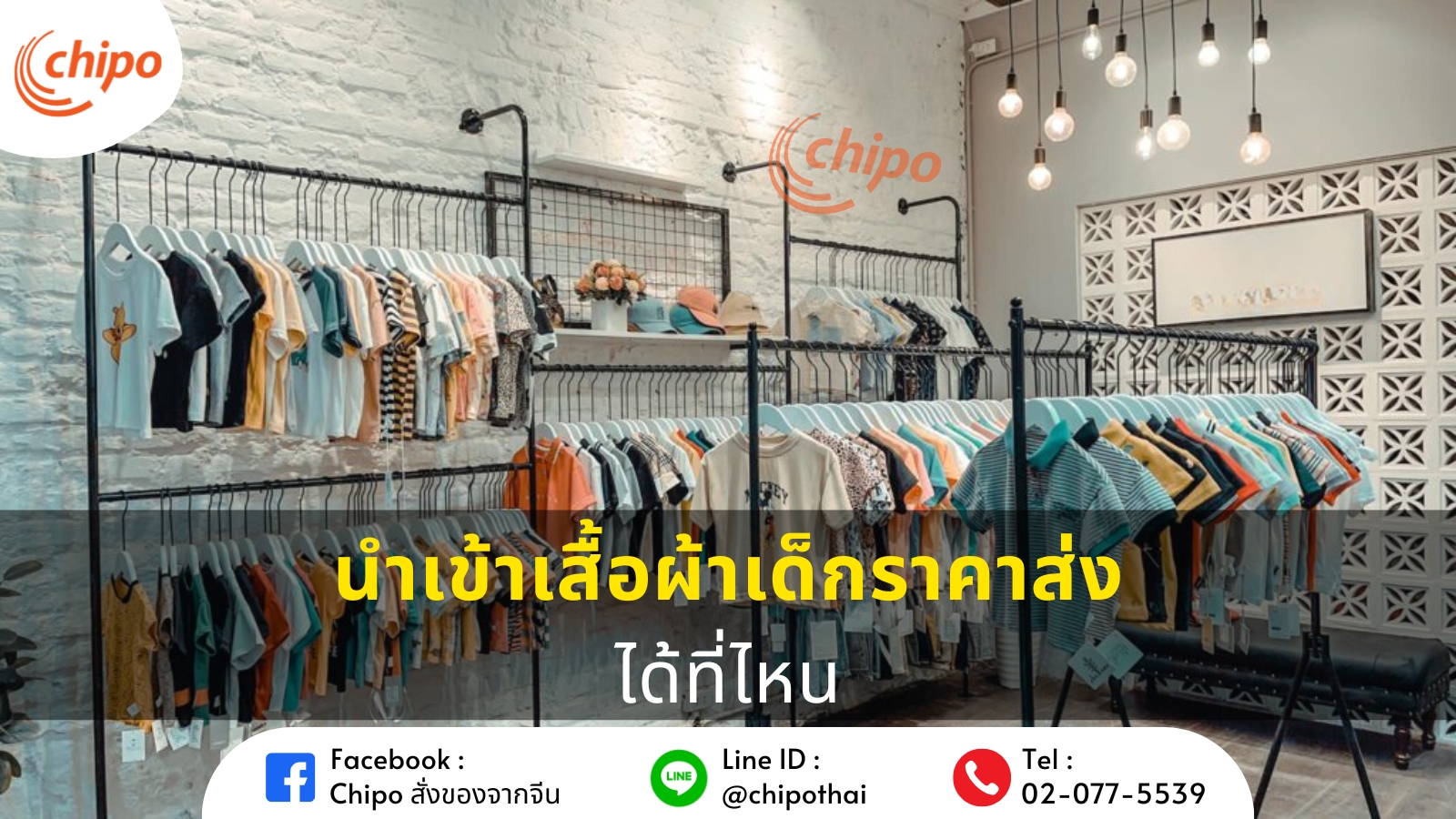 นำเข้าเสื้อผ้าเด็กราคาส่งได้ที่ไหน นำเข้าเสื้อผ้าเด็กราคาส่งได้ที่ไหน