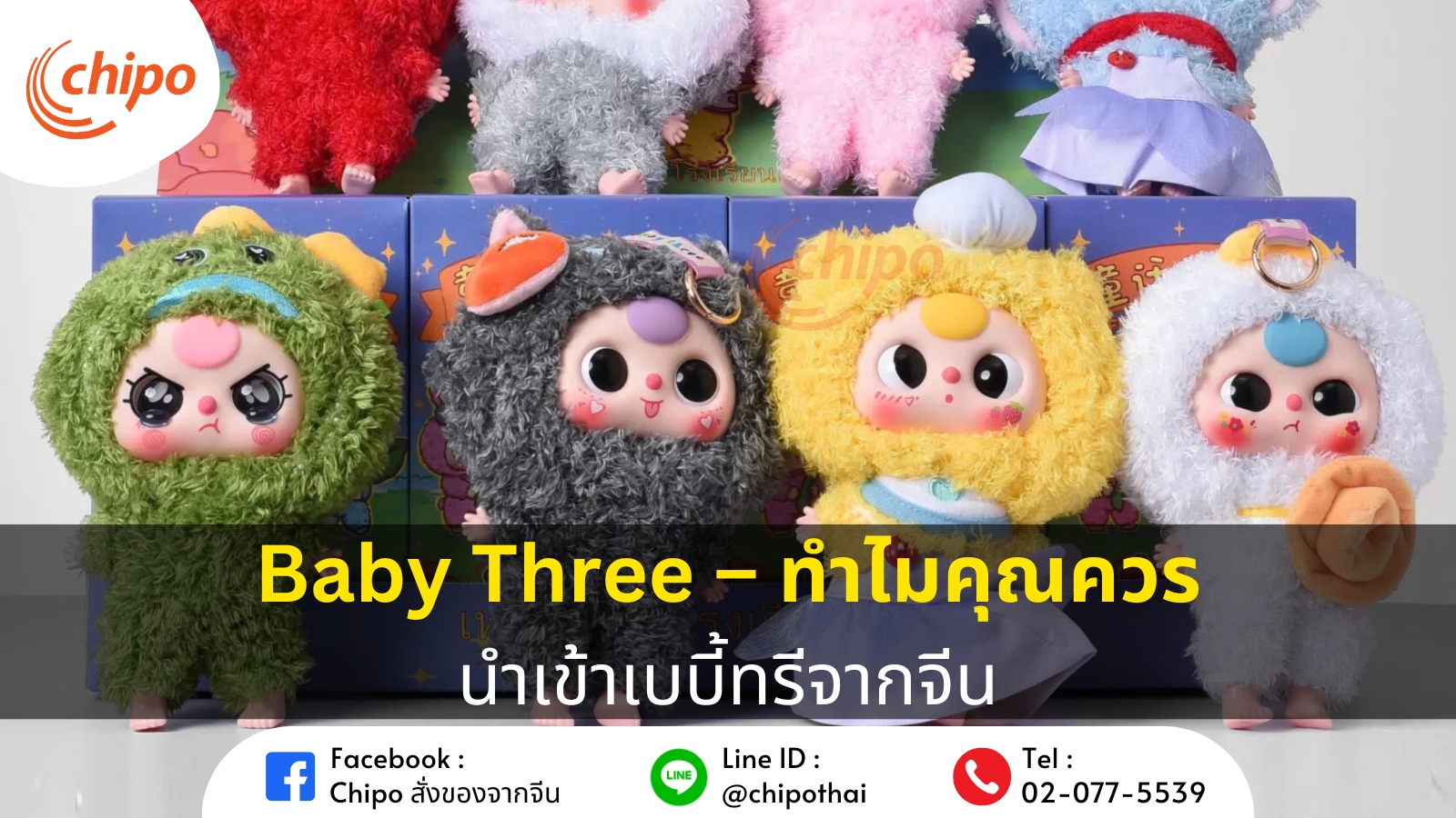 Baby Three ทำไมคุณควรนำเข้าเบบี้ทรีจากจีน Baby Three ทำไมคุณควรนำเข้าเบบี้ทรีจากจีน