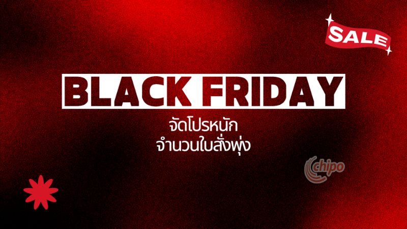 จำนวนออเดอร์พุ่งสูงช่วงจัดโปร