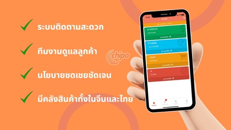 ChipoThai - ช่วยสั่งของจากจีนครบวงจร