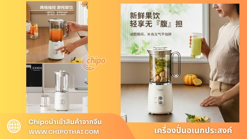 เครื่องปั่นอเนกประสงค์