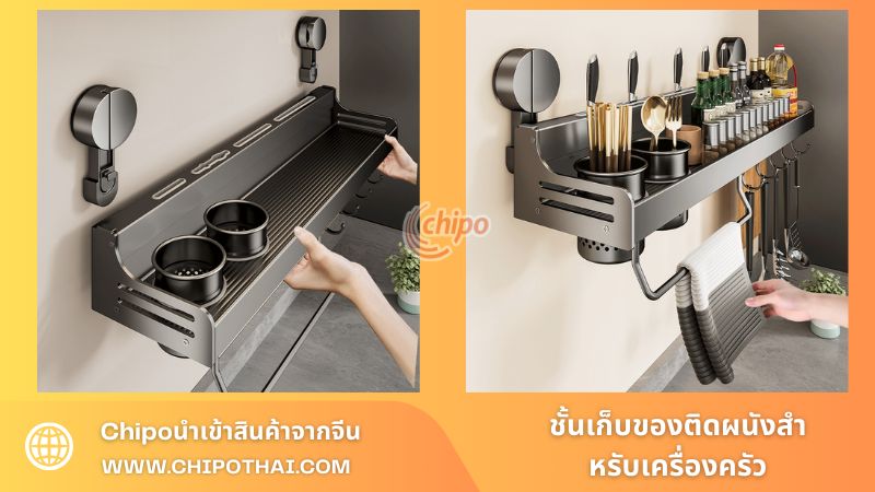 ชั้นเก็บของติดผนังสำหรับเครื่องครัว