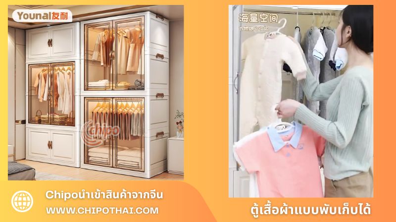 ตู้เสื้อผ้าแบบพับเก็บได้
