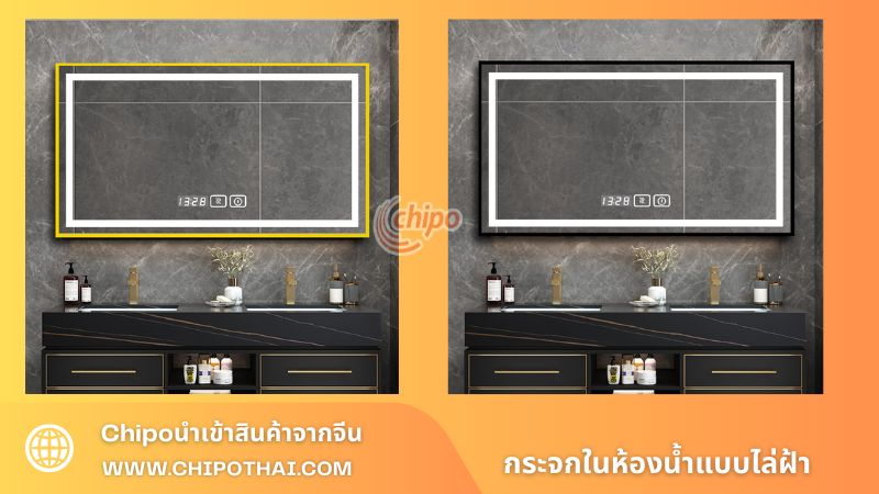 กระจกในห้องน้ำแบบไล่ฝ้า